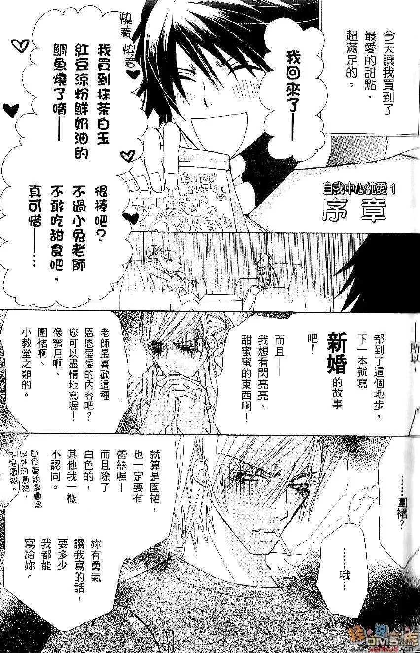 《自我中心纯爱-轻小说》漫画最新章节 第1.1卷 免费下拉式在线观看章节第【2】张图片