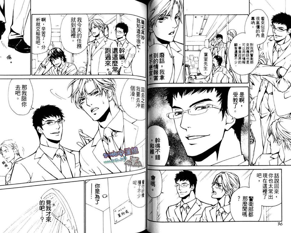 《野兽的秘密》漫画最新章节 第1卷 免费下拉式在线观看章节第【19】张图片