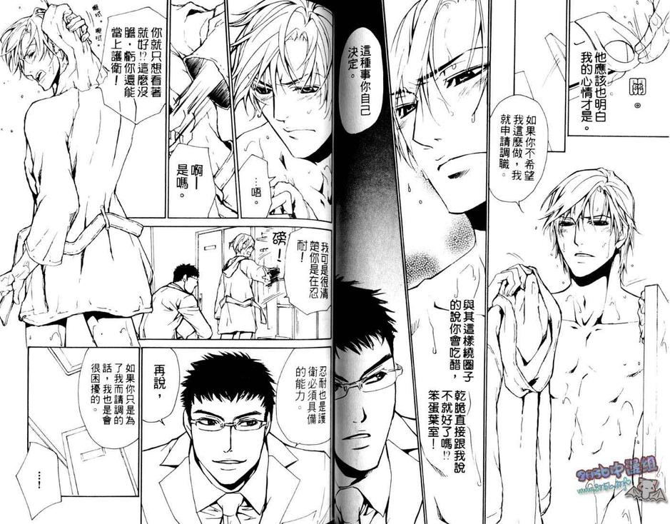 《野兽的秘密》漫画最新章节 第1卷 免费下拉式在线观看章节第【21】张图片