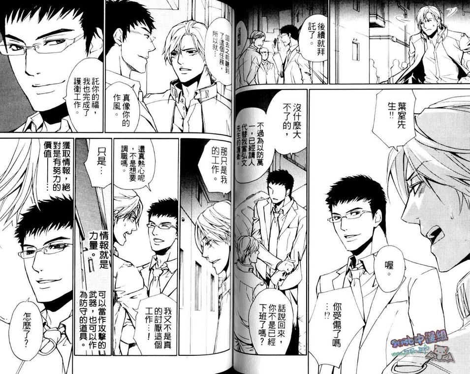 《野兽的秘密》漫画最新章节 第1卷 免费下拉式在线观看章节第【30】张图片