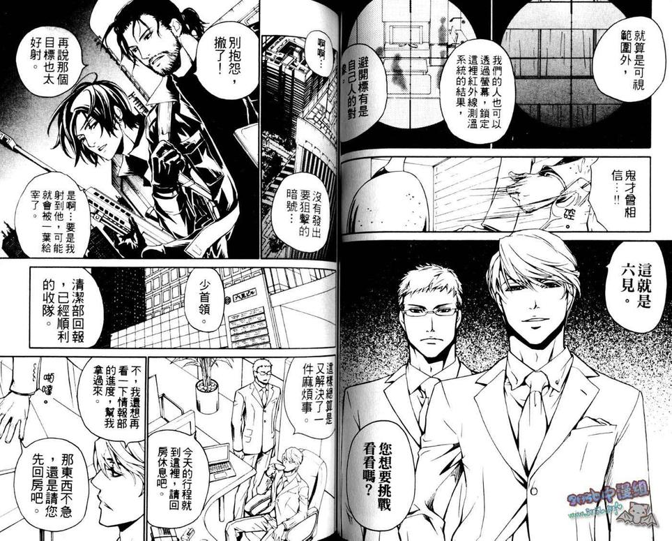 《野兽的秘密》漫画最新章节 第1卷 免费下拉式在线观看章节第【35】张图片