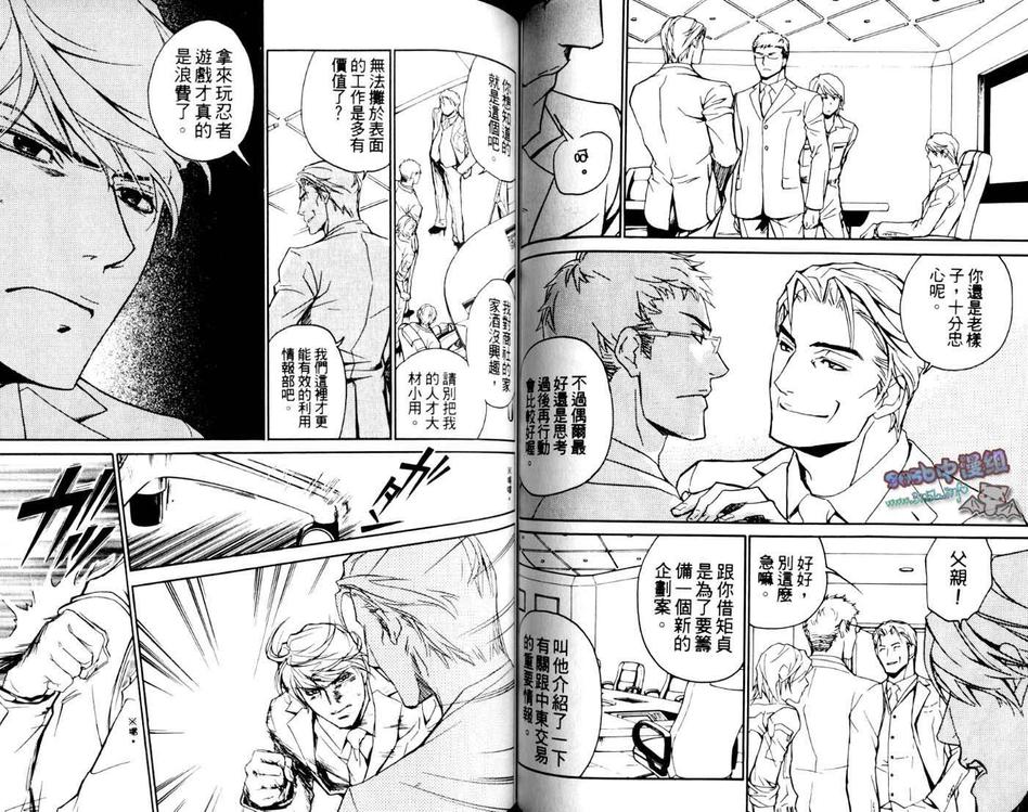 《野兽的秘密》漫画最新章节 第1卷 免费下拉式在线观看章节第【42】张图片