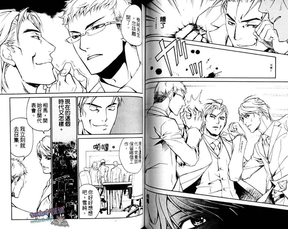 《野兽的秘密》漫画最新章节 第1卷 免费下拉式在线观看章节第【43】张图片