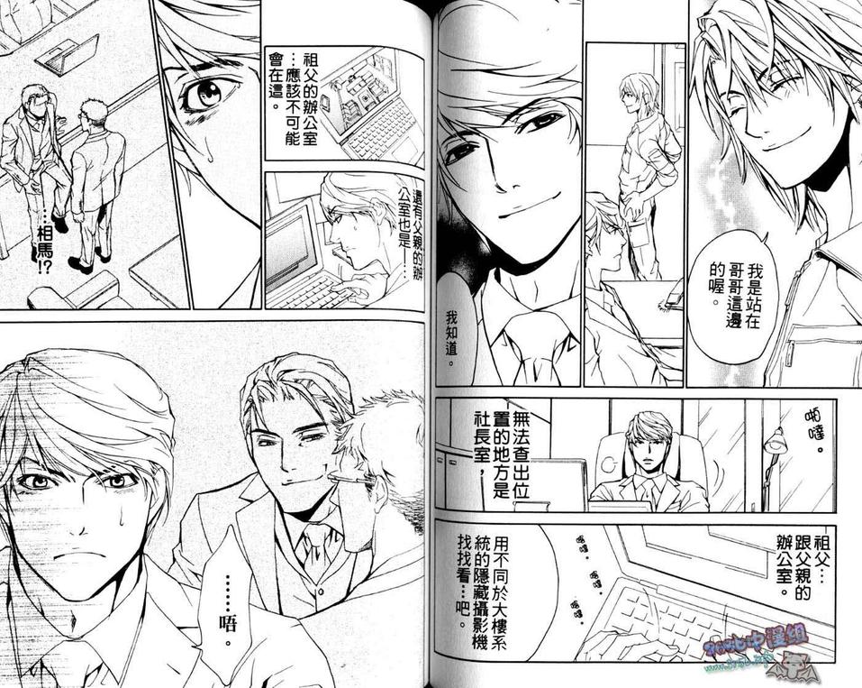 《野兽的秘密》漫画最新章节 第1卷 免费下拉式在线观看章节第【46】张图片