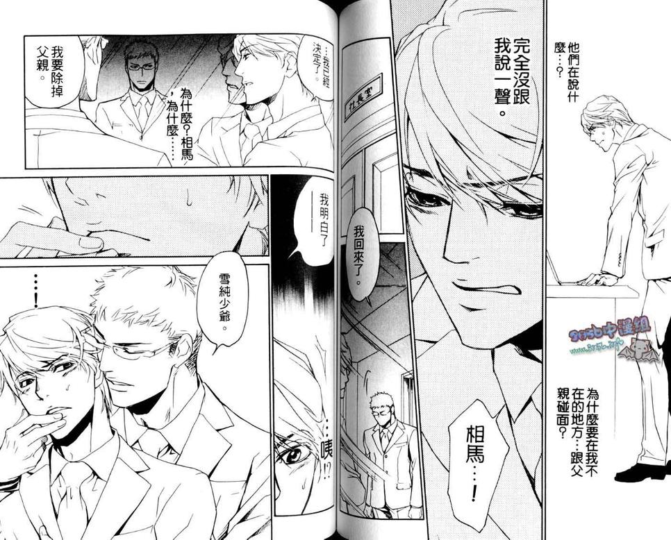 《野兽的秘密》漫画最新章节 第1卷 免费下拉式在线观看章节第【47】张图片