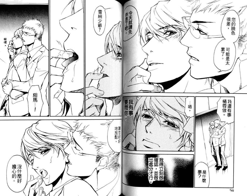 《野兽的秘密》漫画最新章节 第1卷 免费下拉式在线观看章节第【48】张图片