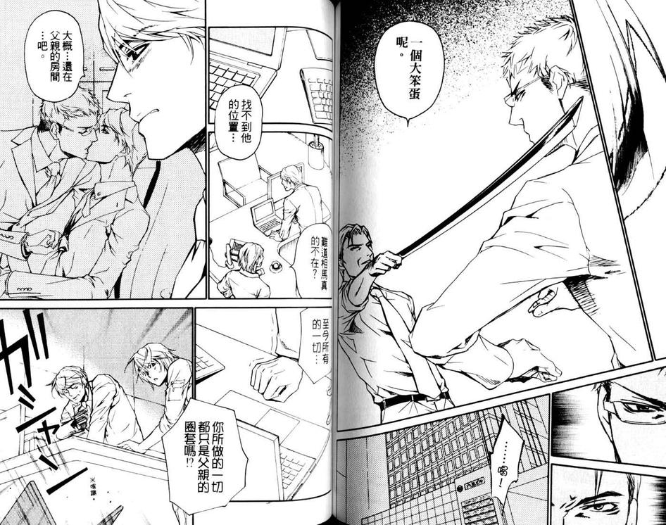 《野兽的秘密》漫画最新章节 第1卷 免费下拉式在线观看章节第【57】张图片