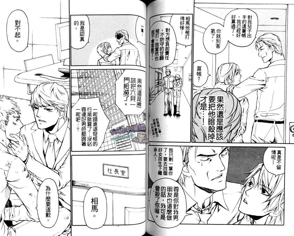 《野兽的秘密》漫画最新章节 第1卷 免费下拉式在线观看章节第【61】张图片