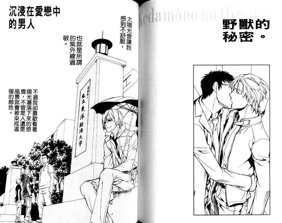 《野兽的秘密》漫画最新章节 第1卷 免费下拉式在线观看章节第【66】张图片