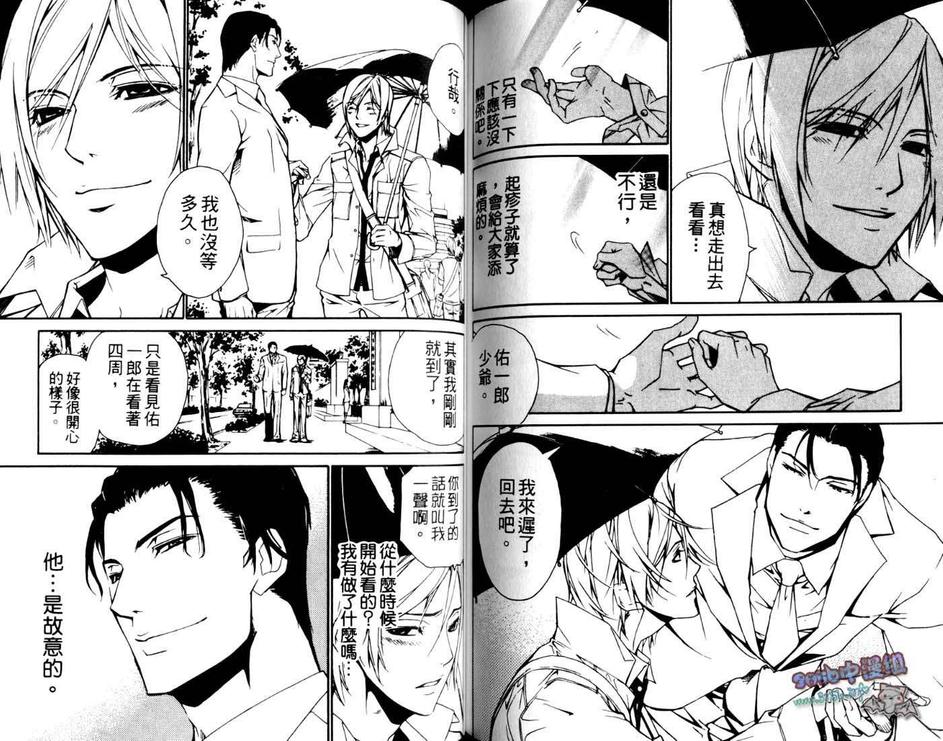 《野兽的秘密》漫画最新章节 第1卷 免费下拉式在线观看章节第【67】张图片