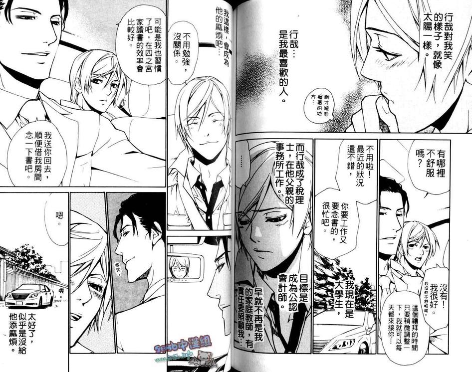 《野兽的秘密》漫画最新章节 第1卷 免费下拉式在线观看章节第【69】张图片