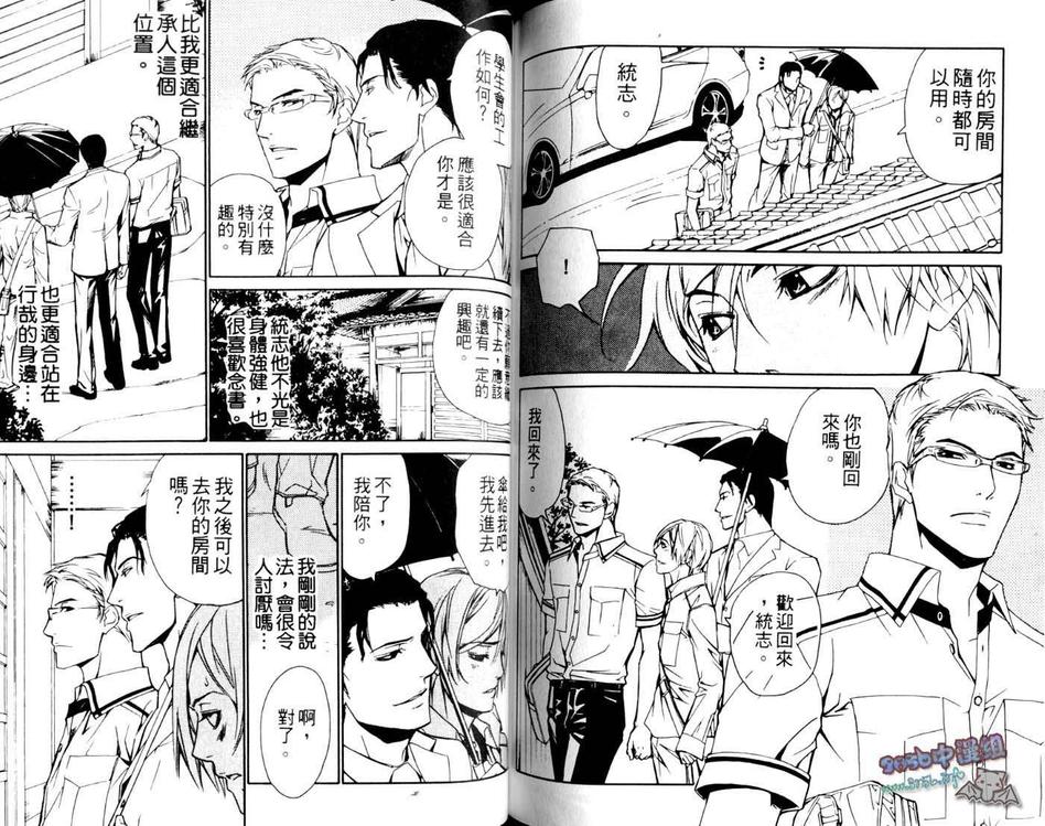 《野兽的秘密》漫画最新章节 第1卷 免费下拉式在线观看章节第【70】张图片