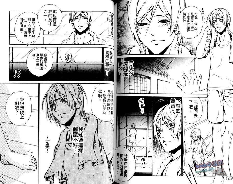 《野兽的秘密》漫画最新章节 第1卷 免费下拉式在线观看章节第【73】张图片