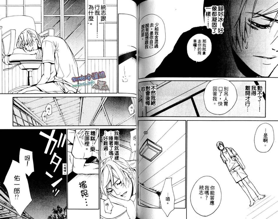 《野兽的秘密》漫画最新章节 第1卷 免费下拉式在线观看章节第【74】张图片