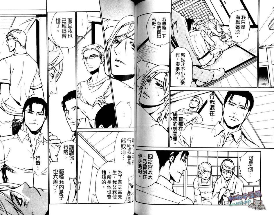 《野兽的秘密》漫画最新章节 第1卷 免费下拉式在线观看章节第【75】张图片