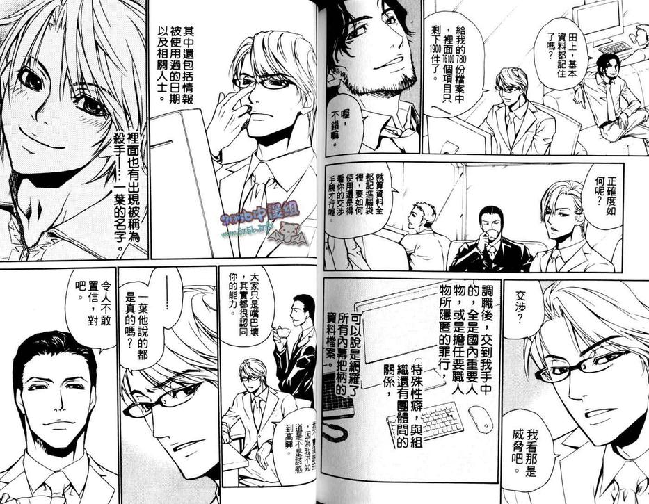 《野兽的秘密》漫画最新章节 第1卷 免费下拉式在线观看章节第【84】张图片