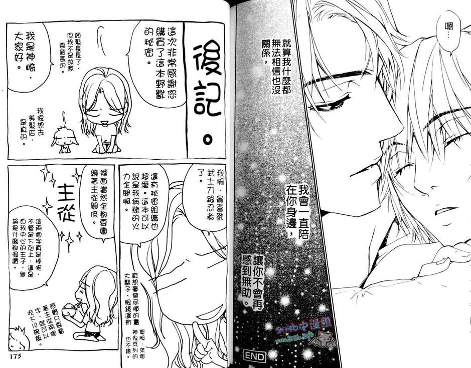 《野兽的秘密》漫画最新章节 第1卷 免费下拉式在线观看章节第【87】张图片