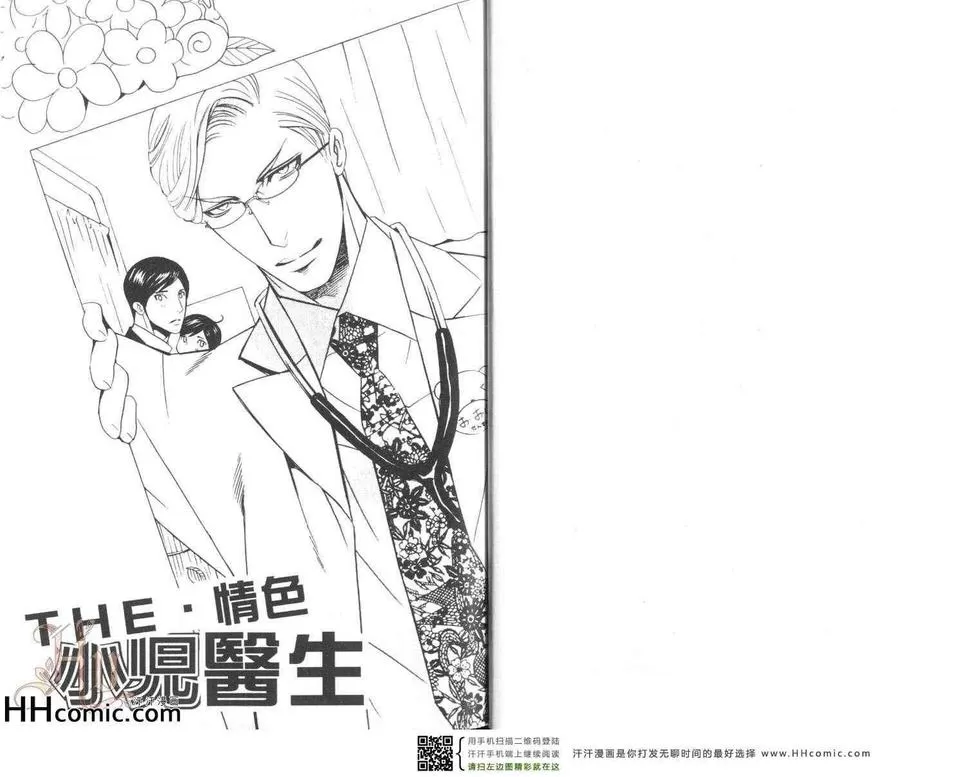 《色色的小儿科医生》漫画最新章节 第1卷 免费下拉式在线观看章节第【2】张图片