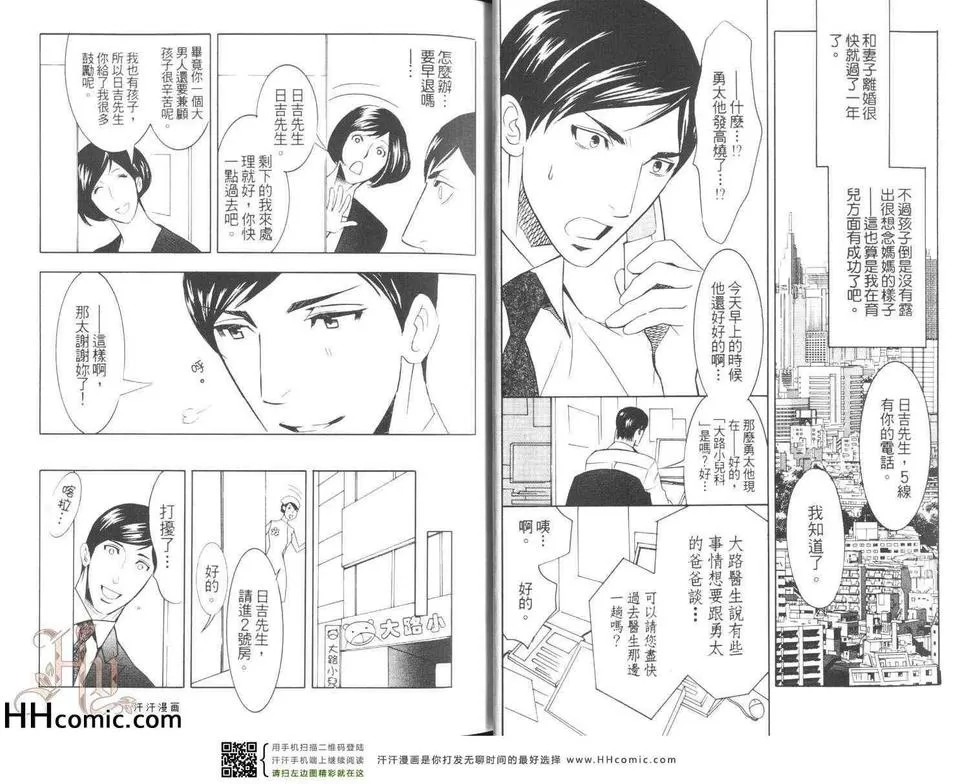 《色色的小儿科医生》漫画最新章节 第1卷 免费下拉式在线观看章节第【3】张图片