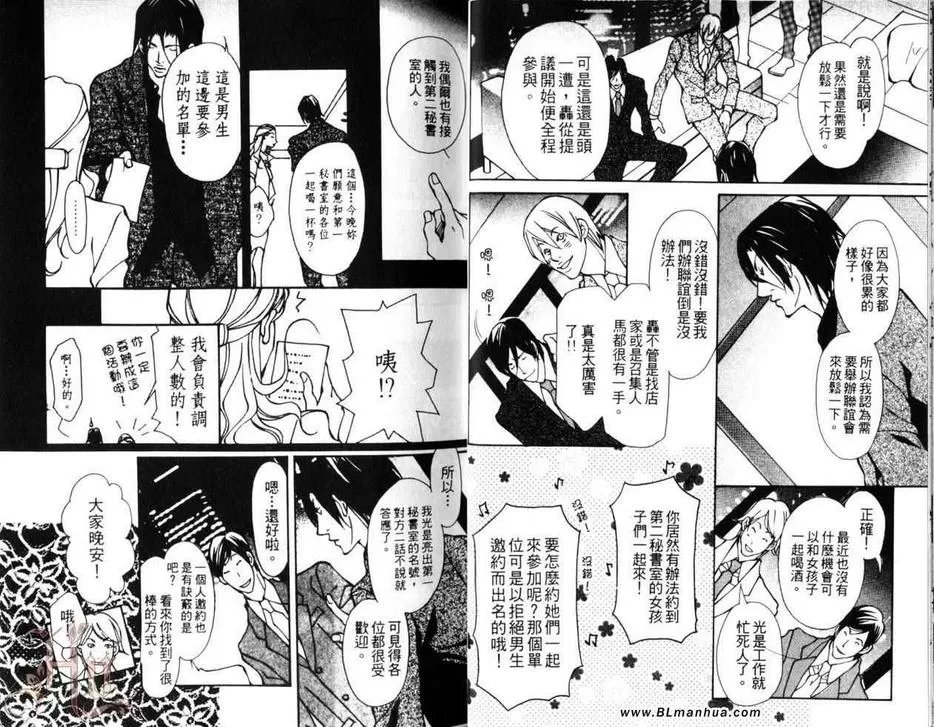 《甜美野兽的教导方式》漫画最新章节 第1话 免费下拉式在线观看章节第【11】张图片