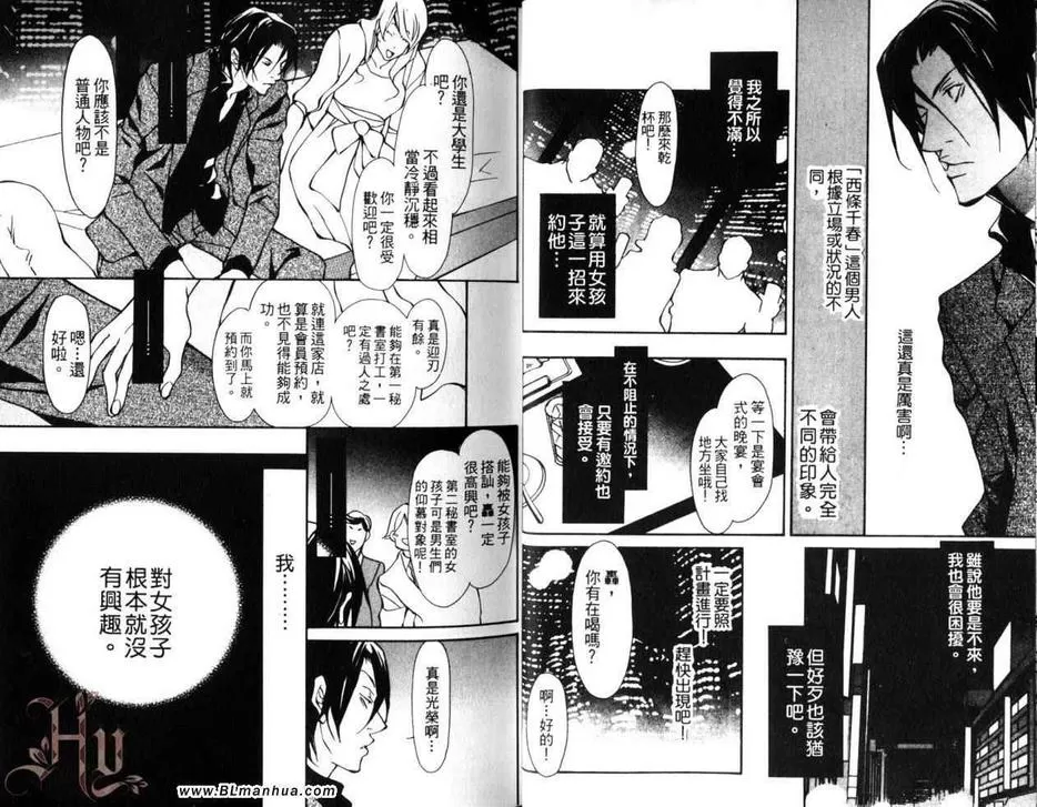 《甜美野兽的教导方式》漫画最新章节 第1话 免费下拉式在线观看章节第【13】张图片