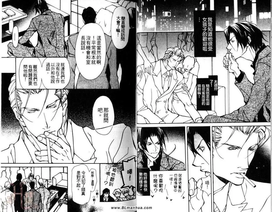 《甜美野兽的教导方式》漫画最新章节 第1话 免费下拉式在线观看章节第【18】张图片