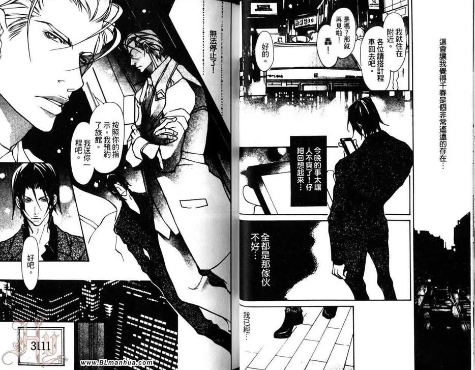 《甜美野兽的教导方式》漫画最新章节 第1话 免费下拉式在线观看章节第【22】张图片