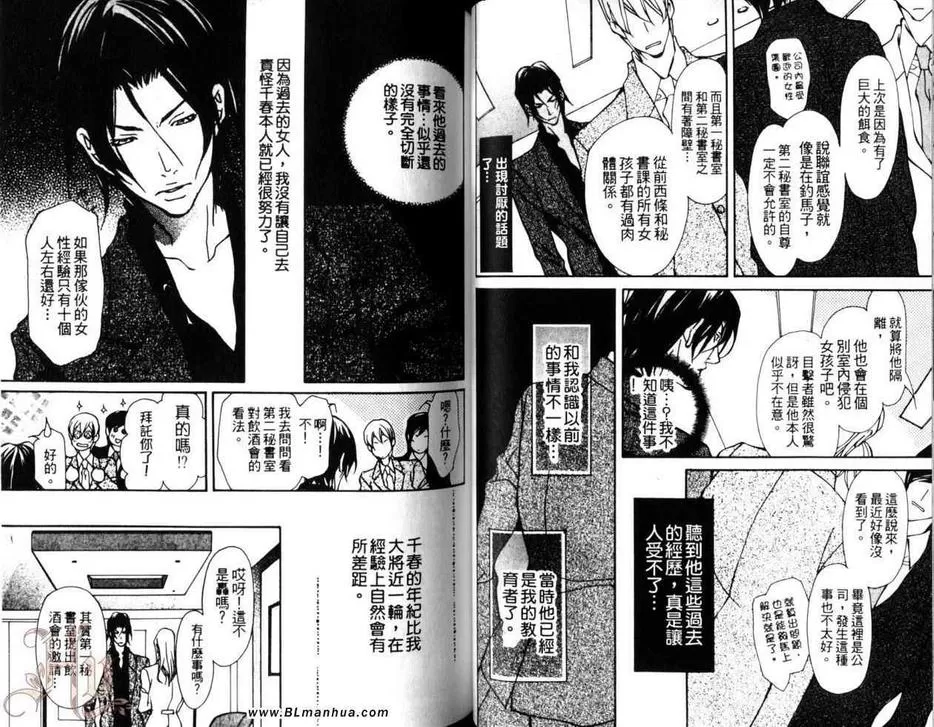 《甜美野兽的教导方式》漫画最新章节 第1话 免费下拉式在线观看章节第【39】张图片