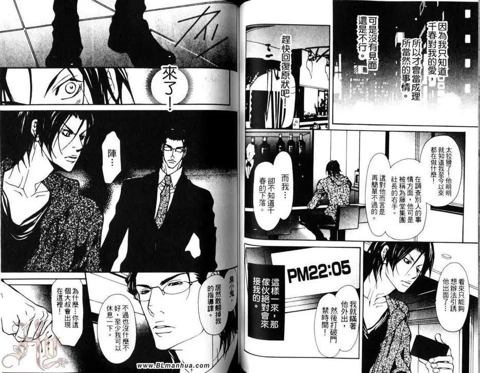 《甜美野兽的教导方式》漫画最新章节 第1话 免费下拉式在线观看章节第【55】张图片