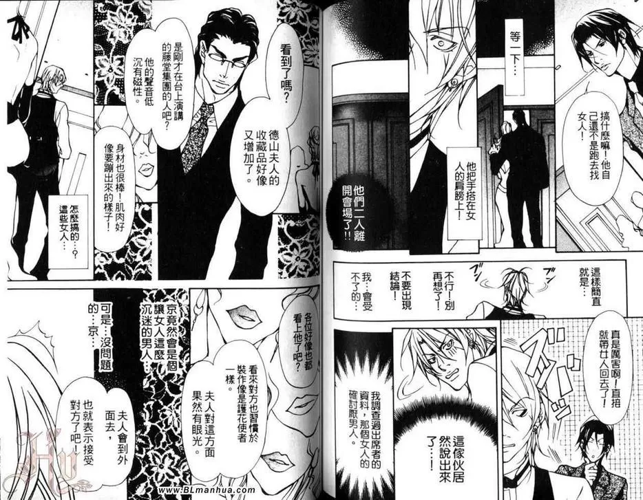 《甜美野兽的教导方式》漫画最新章节 第1话 免费下拉式在线观看章节第【81】张图片