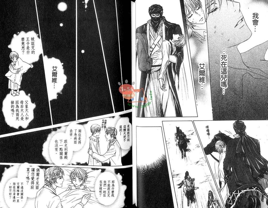 《月亮与野蛮人》漫画最新章节 第1卷 免费下拉式在线观看章节第【12】张图片