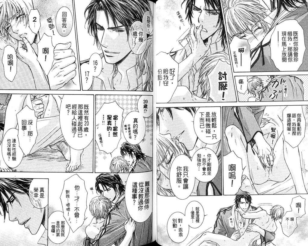 《月亮与野蛮人》漫画最新章节 第1卷 免费下拉式在线观看章节第【19】张图片