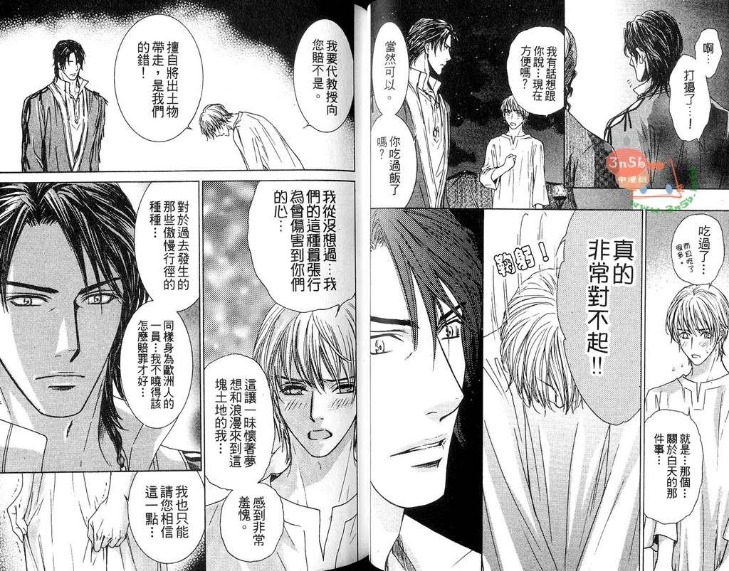 《月亮与野蛮人》漫画最新章节 第1卷 免费下拉式在线观看章节第【25】张图片