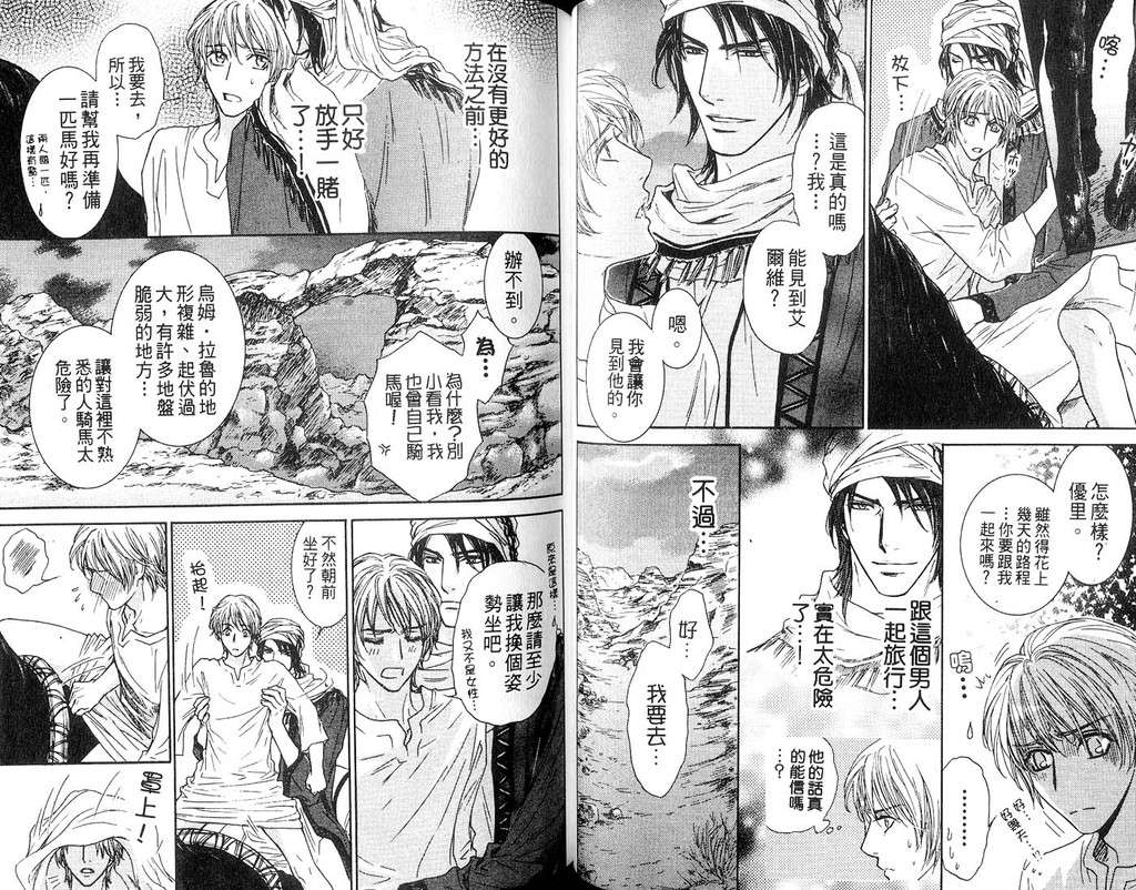 《月亮与野蛮人》漫画最新章节 第1卷 免费下拉式在线观看章节第【29】张图片