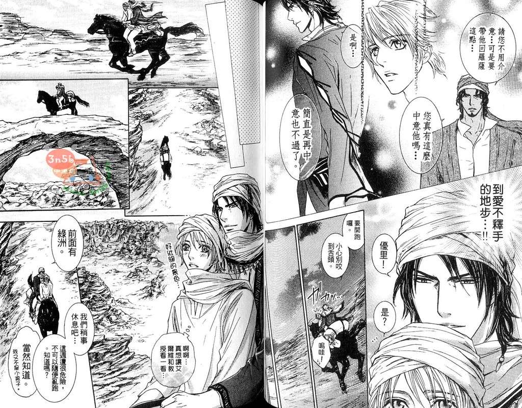 《月亮与野蛮人》漫画最新章节 第1卷 免费下拉式在线观看章节第【31】张图片