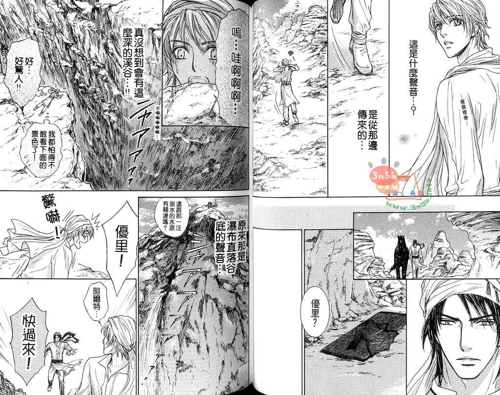 《月亮与野蛮人》漫画最新章节 第1卷 免费下拉式在线观看章节第【38】张图片