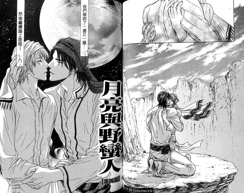 《月亮与野蛮人》漫画最新章节 第1卷 免费下拉式在线观看章节第【43】张图片