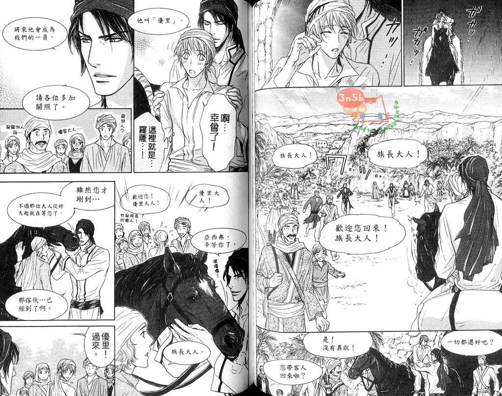 《月亮与野蛮人》漫画最新章节 第1卷 免费下拉式在线观看章节第【52】张图片