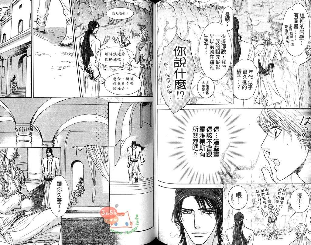 《月亮与野蛮人》漫画最新章节 第1卷 免费下拉式在线观看章节第【54】张图片