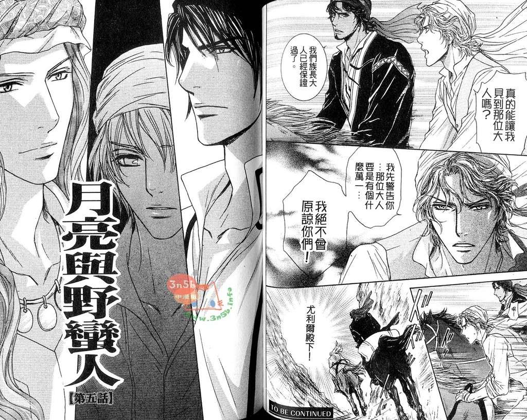 《月亮与野蛮人》漫画最新章节 第1卷 免费下拉式在线观看章节第【57】张图片