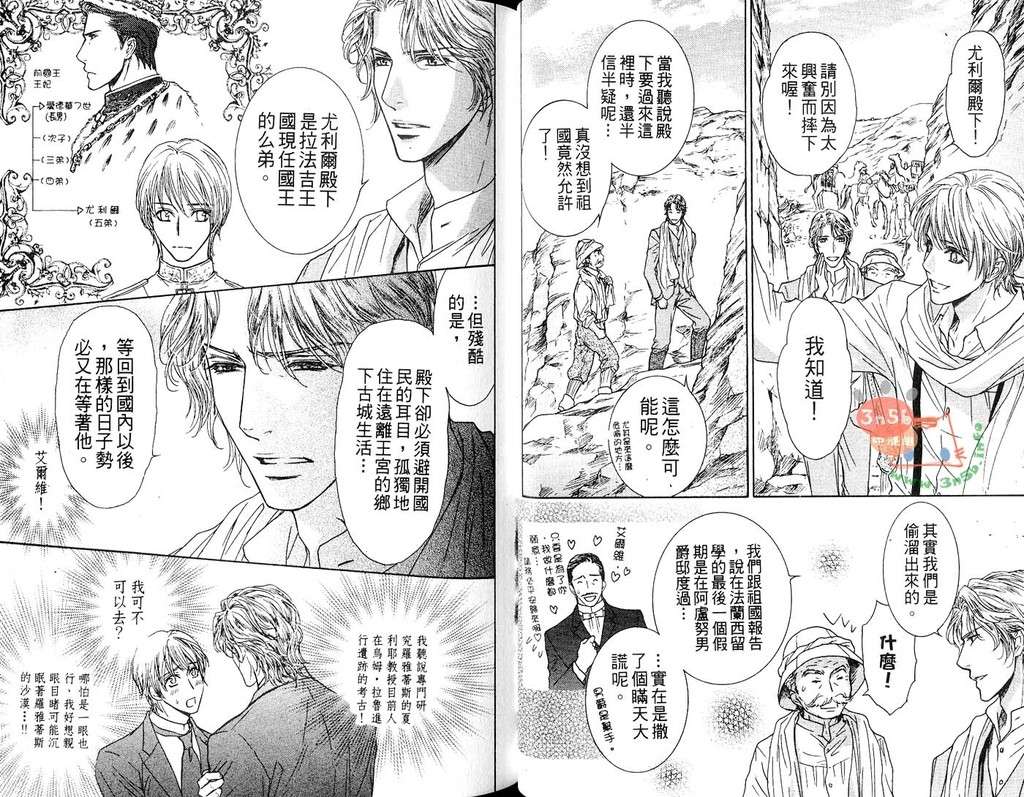 《月亮与野蛮人》漫画最新章节 第1卷 免费下拉式在线观看章节第【5】张图片