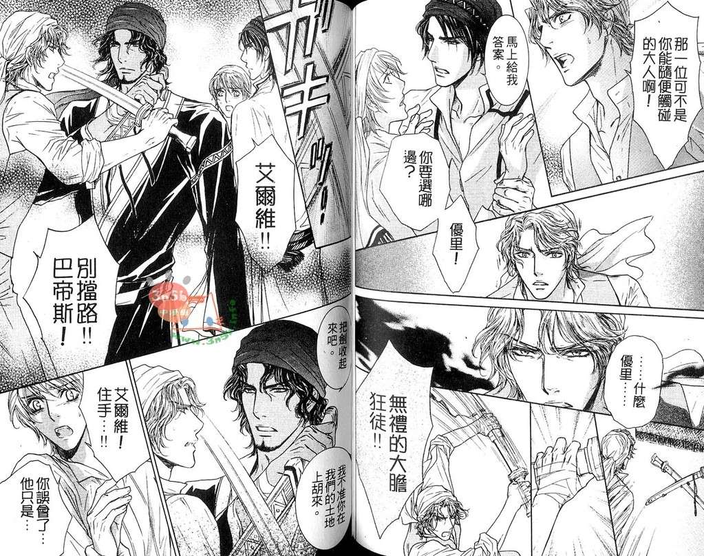 《月亮与野蛮人》漫画最新章节 第1卷 免费下拉式在线观看章节第【63】张图片