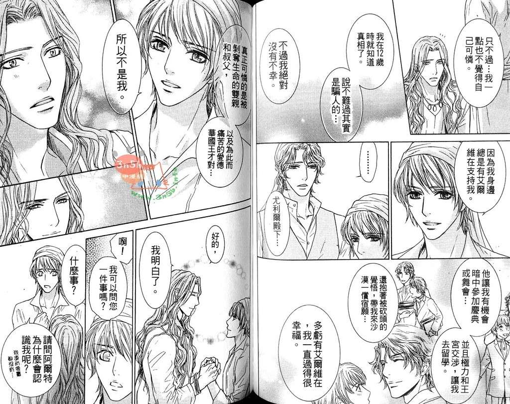 《月亮与野蛮人》漫画最新章节 第1卷 免费下拉式在线观看章节第【66】张图片