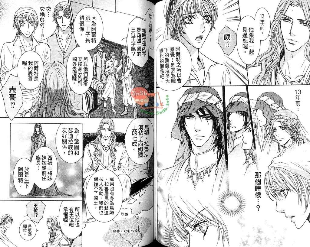 《月亮与野蛮人》漫画最新章节 第1卷 免费下拉式在线观看章节第【67】张图片