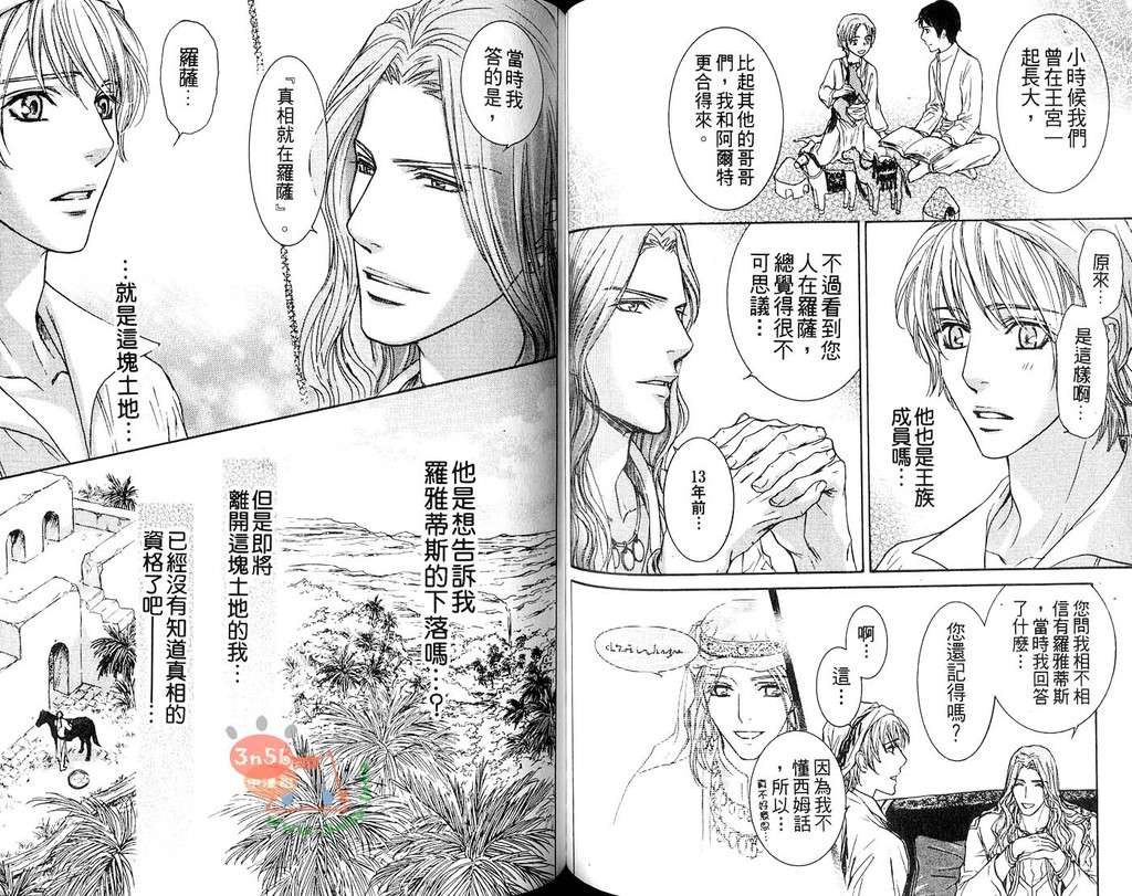 《月亮与野蛮人》漫画最新章节 第1卷 免费下拉式在线观看章节第【68】张图片