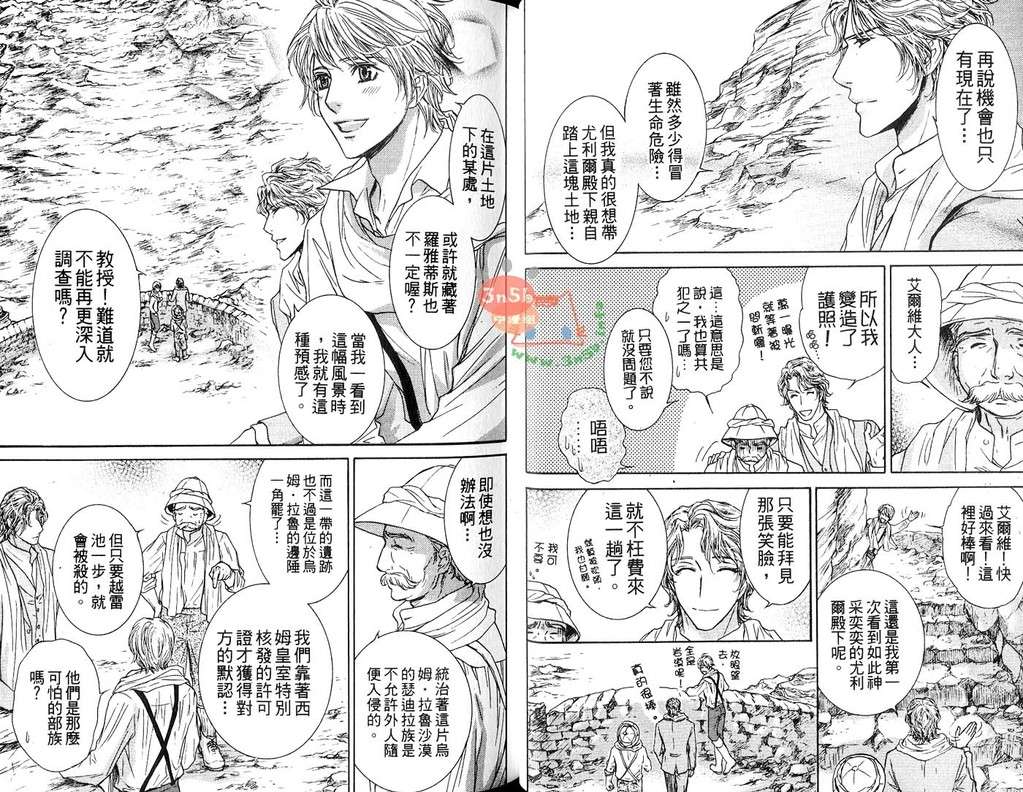 《月亮与野蛮人》漫画最新章节 第1卷 免费下拉式在线观看章节第【6】张图片