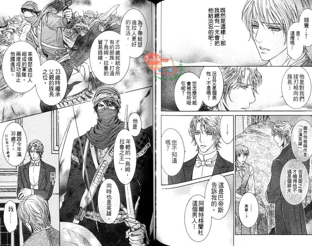 《月亮与野蛮人》漫画最新章节 第1卷 免费下拉式在线观看章节第【76】张图片