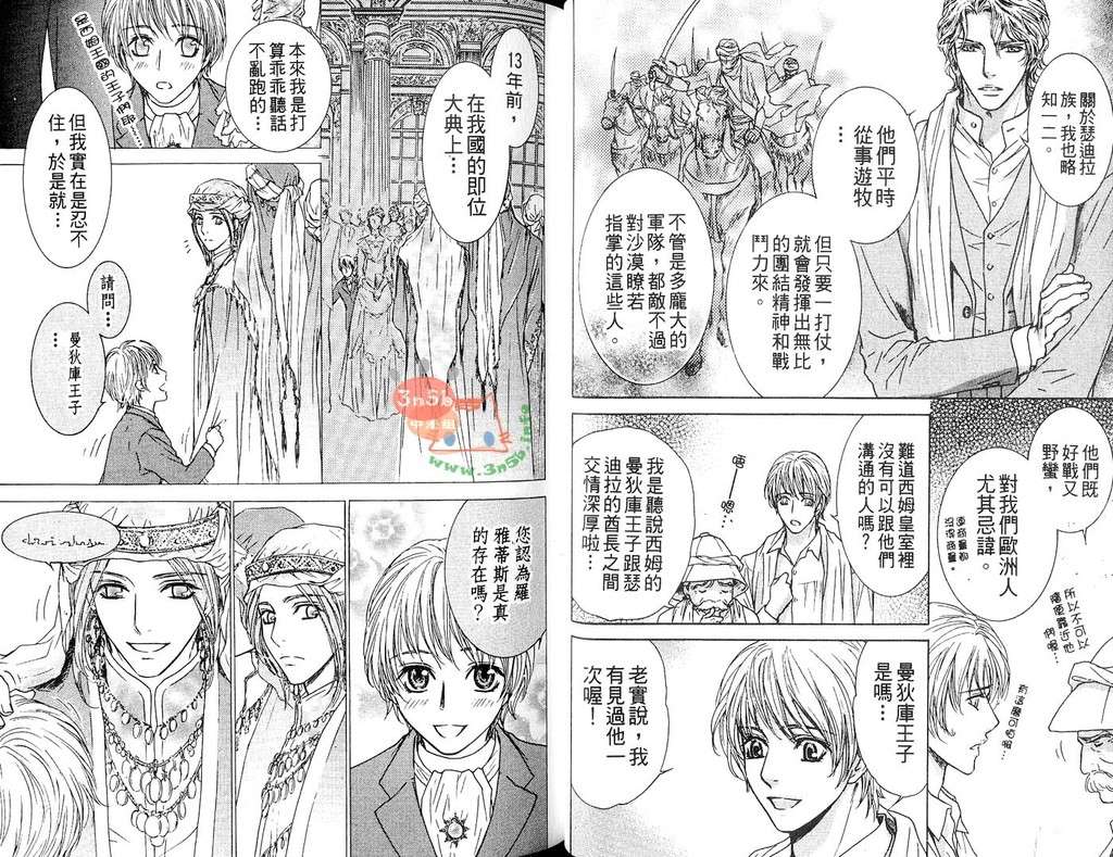 《月亮与野蛮人》漫画最新章节 第1卷 免费下拉式在线观看章节第【7】张图片