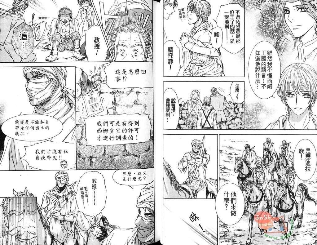 《月亮与野蛮人》漫画最新章节 第1卷 免费下拉式在线观看章节第【8】张图片