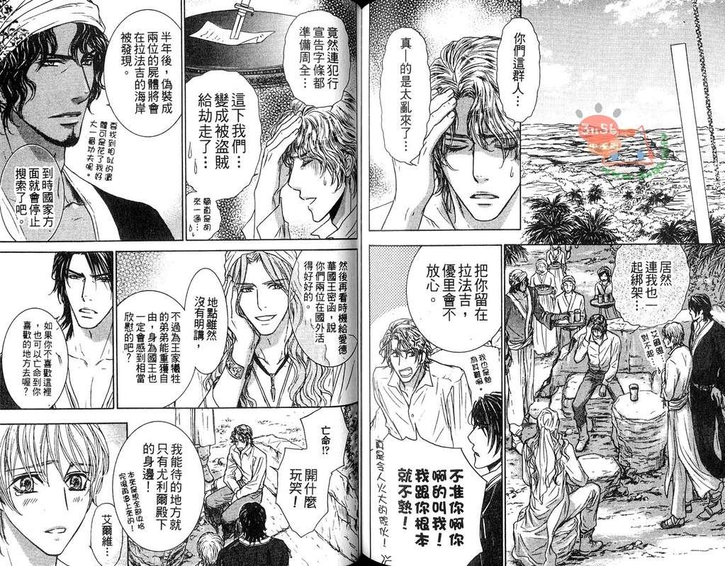 《月亮与野蛮人》漫画最新章节 第1卷 免费下拉式在线观看章节第【92】张图片